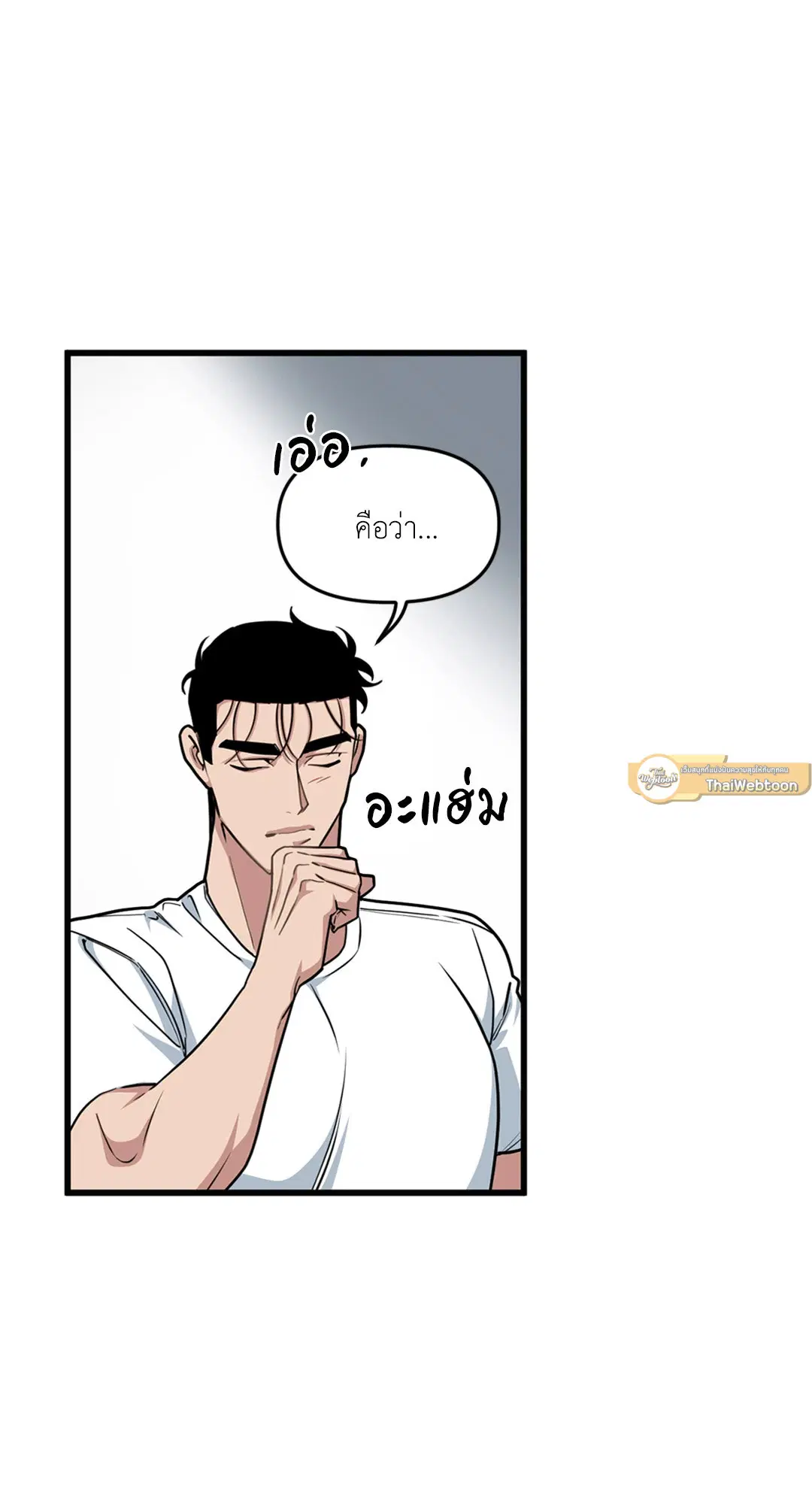 Full Volume ตอนที่ 28 — page 59 of 63