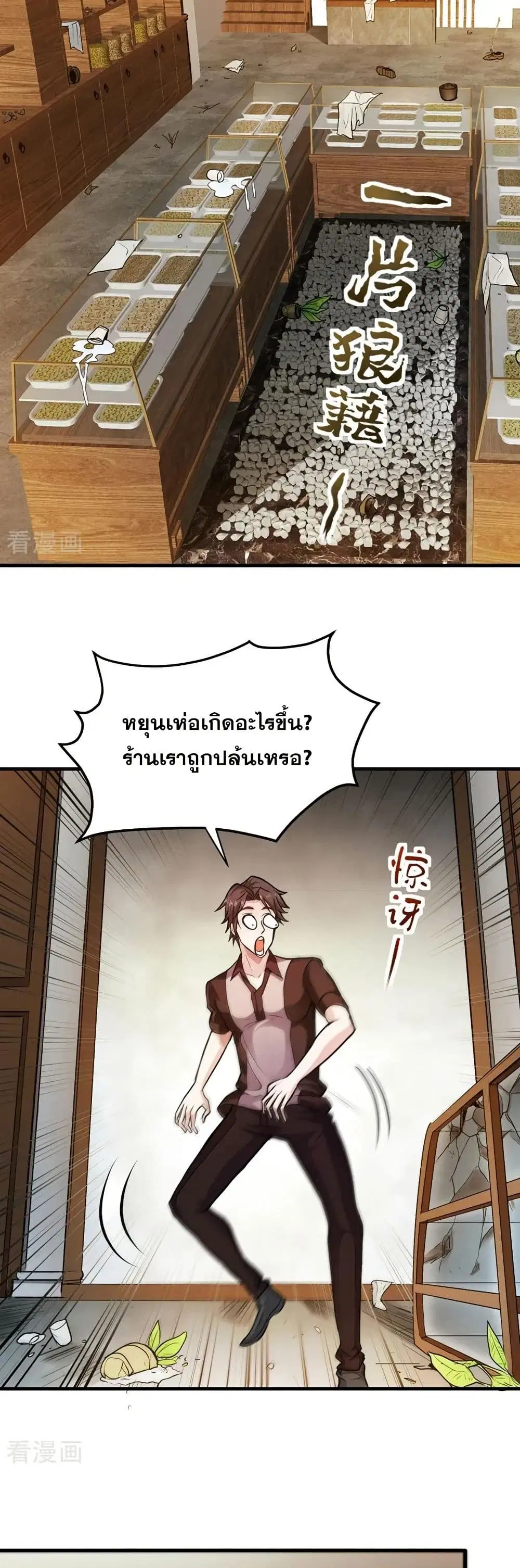 Peerless Doctor in the City ตอนที่ 103 — page 19 of 20