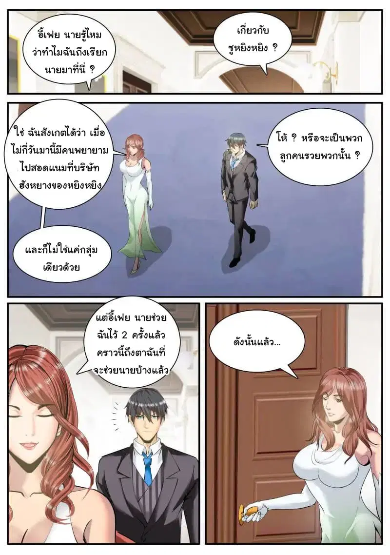 The Superb Captain in the City ตอนที่ 88 — page 9 of 14