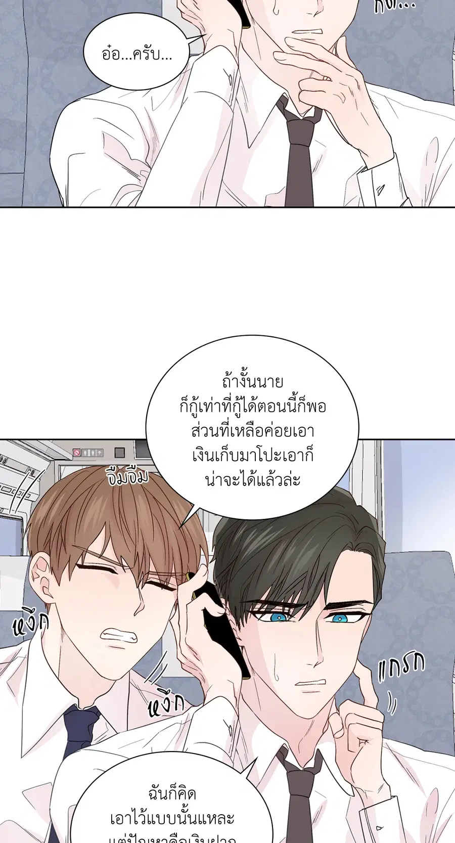 A Man of Virtue ตอนที่ 56 — page 2 of 55