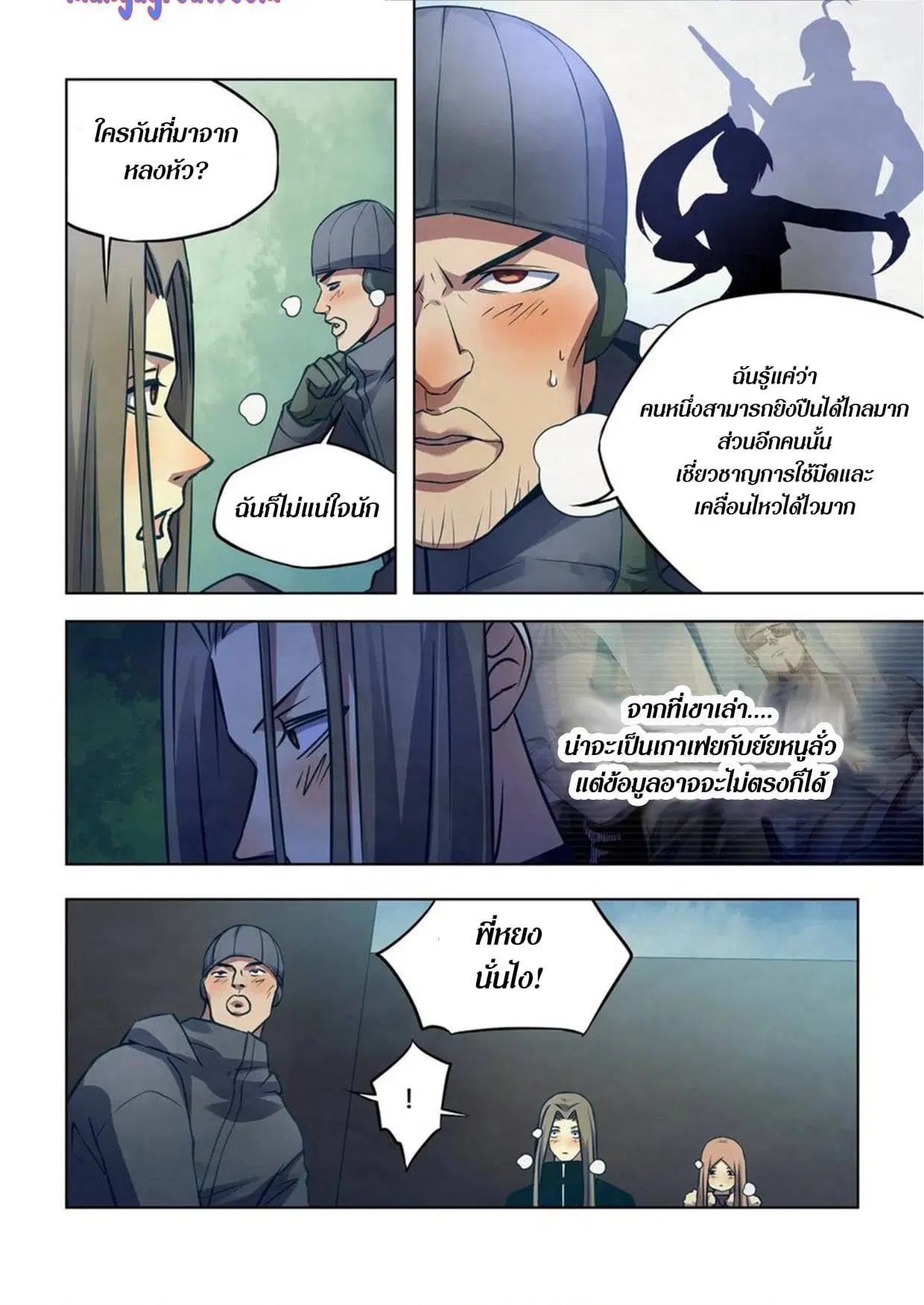 The Last Human ตอนที่ 306.31 — page 57 of 75