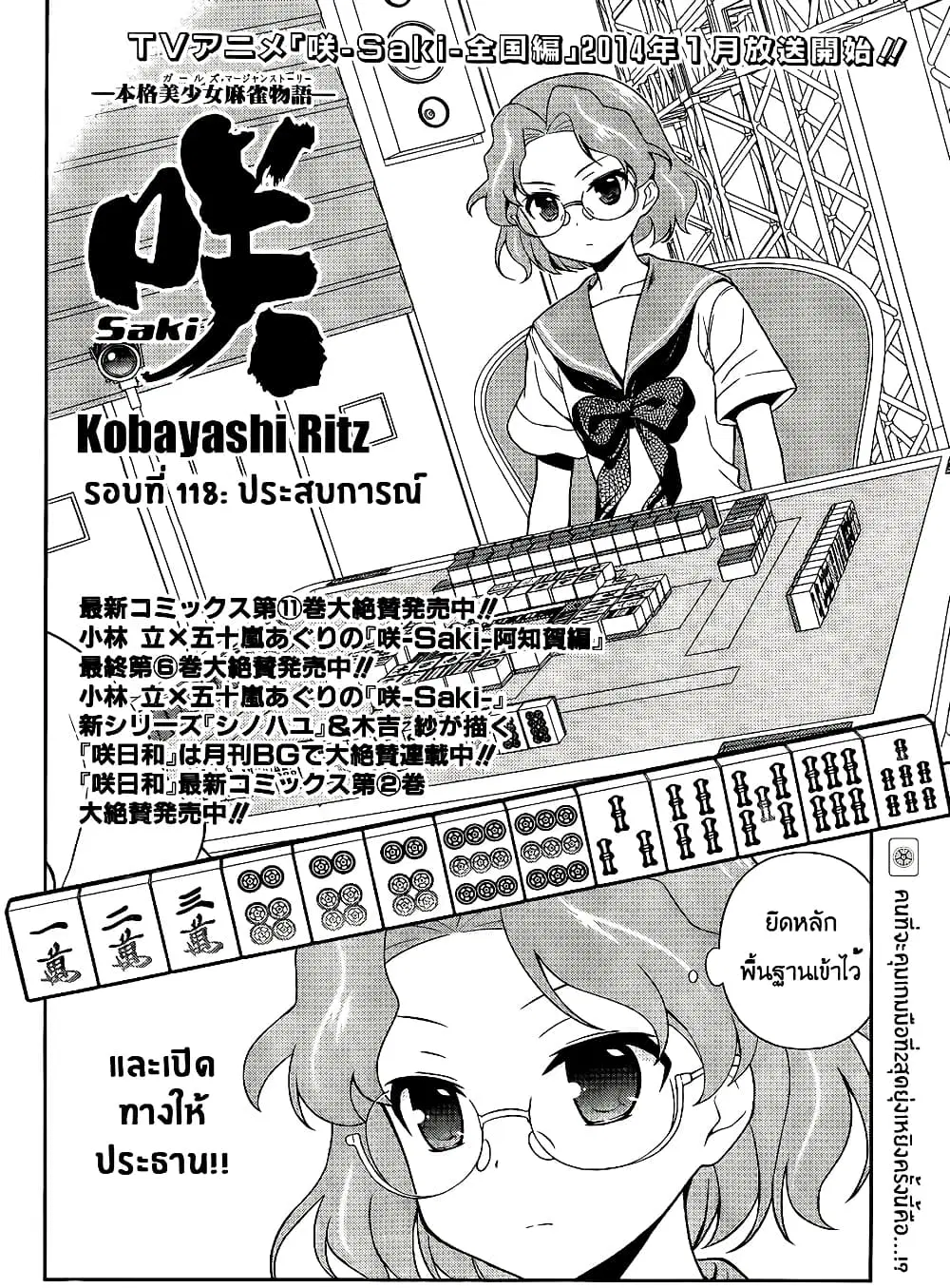 Saki ตอนที่ 118 — page 2 of 19