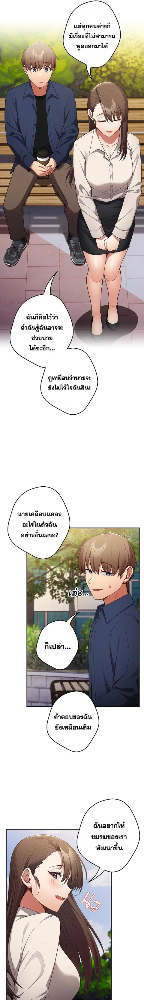 That’s Not How You Do It ตอนที่ 26 — page 4 of 24