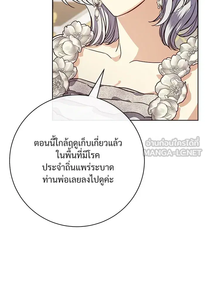 To My Husband’s Mistress ตอนที่ 63 — page 75 of 109