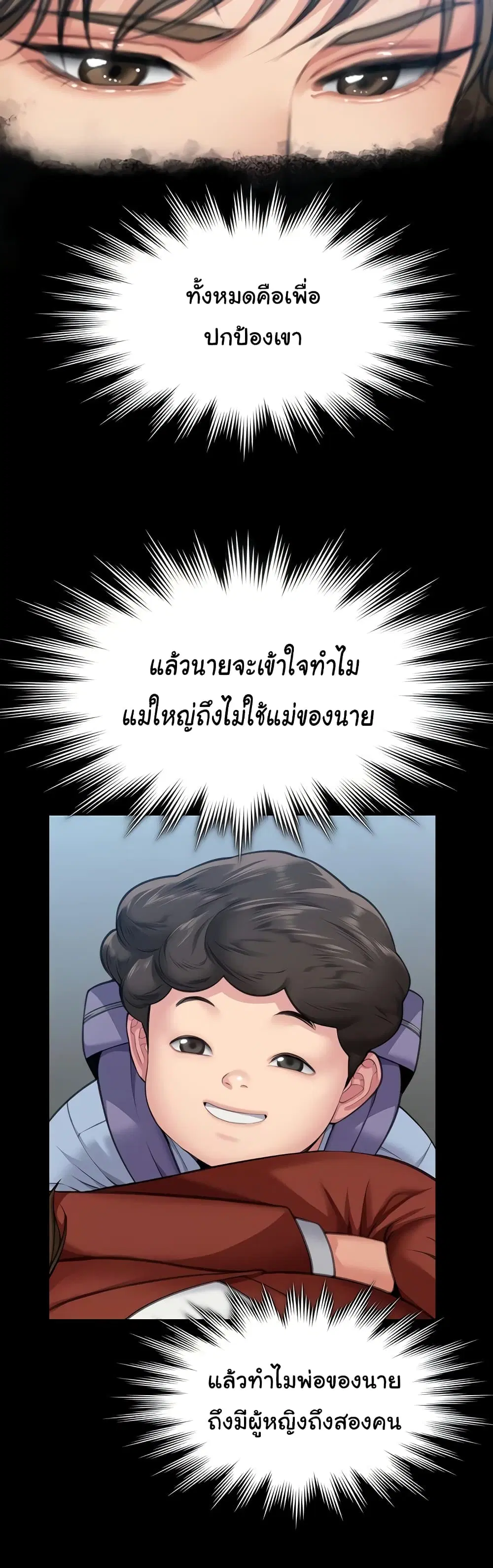 Queen Bee ตอนที่ 340 — page 20 of 61