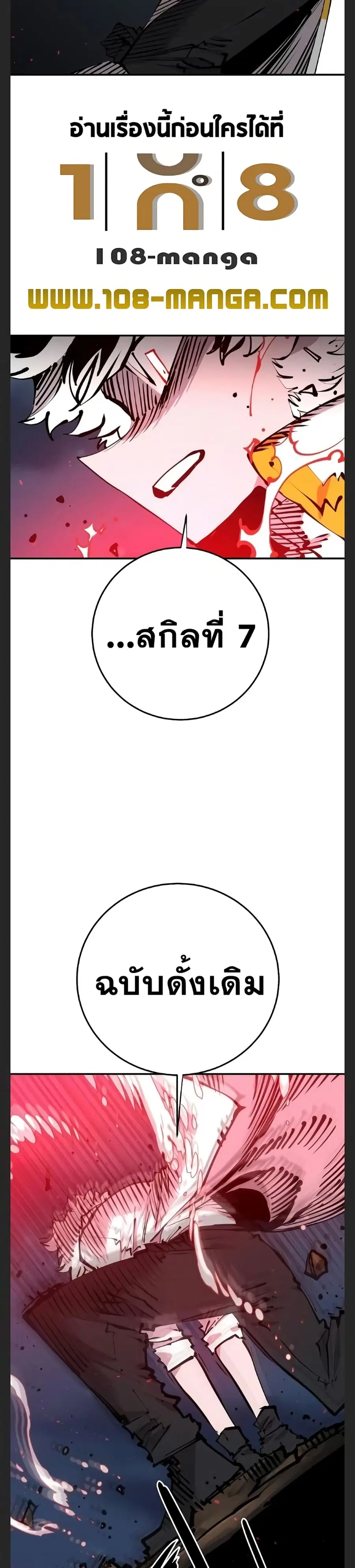 The Player ตอนที่ 104 — page 25 of 40