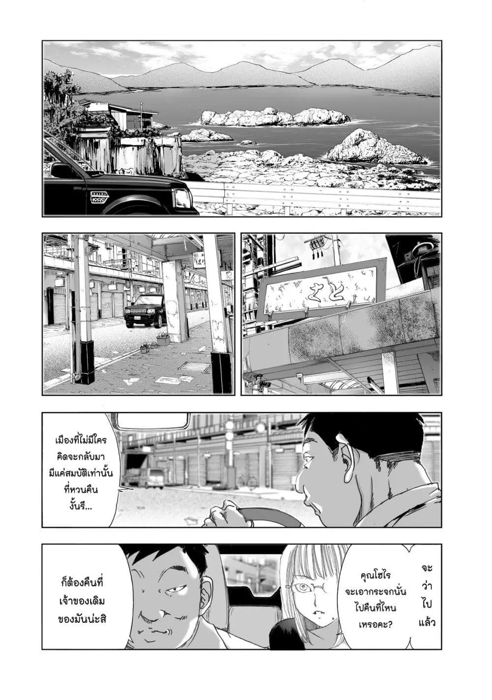 Mura Matsuri ตอนที่ 11.2 — page 8 of 23