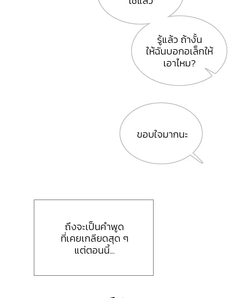 Serena ตอนที่ 74 — page 83 of 177