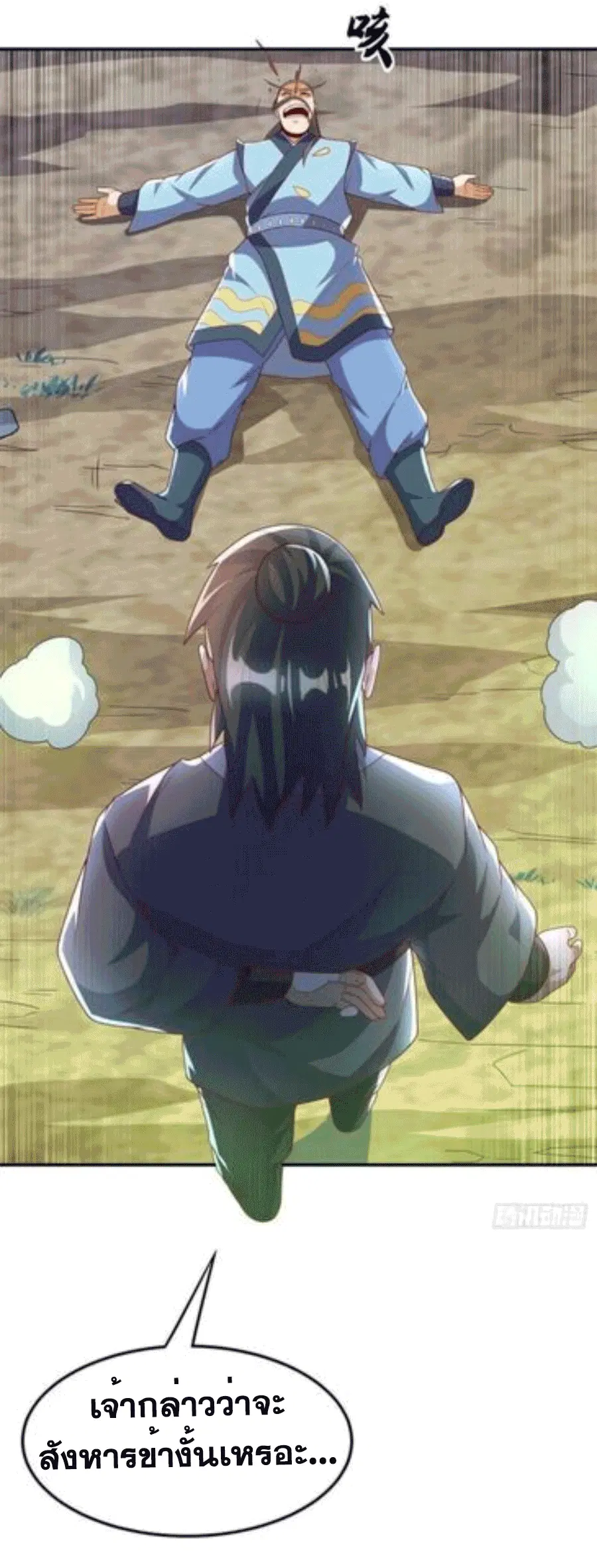 Wu Ni ตอนที่ 206 — page 19 of 39
