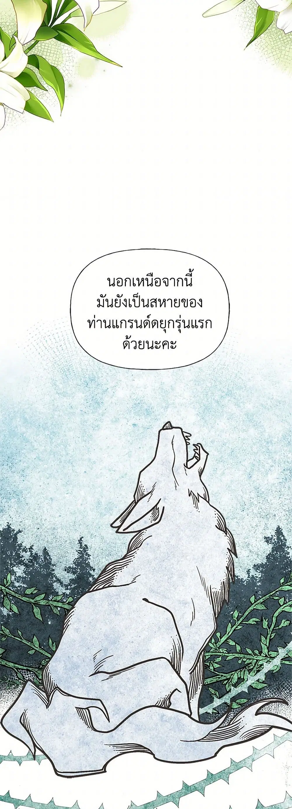 My Sister Picked up the Male Lead ตอนที่ 39 — page 17 of 33