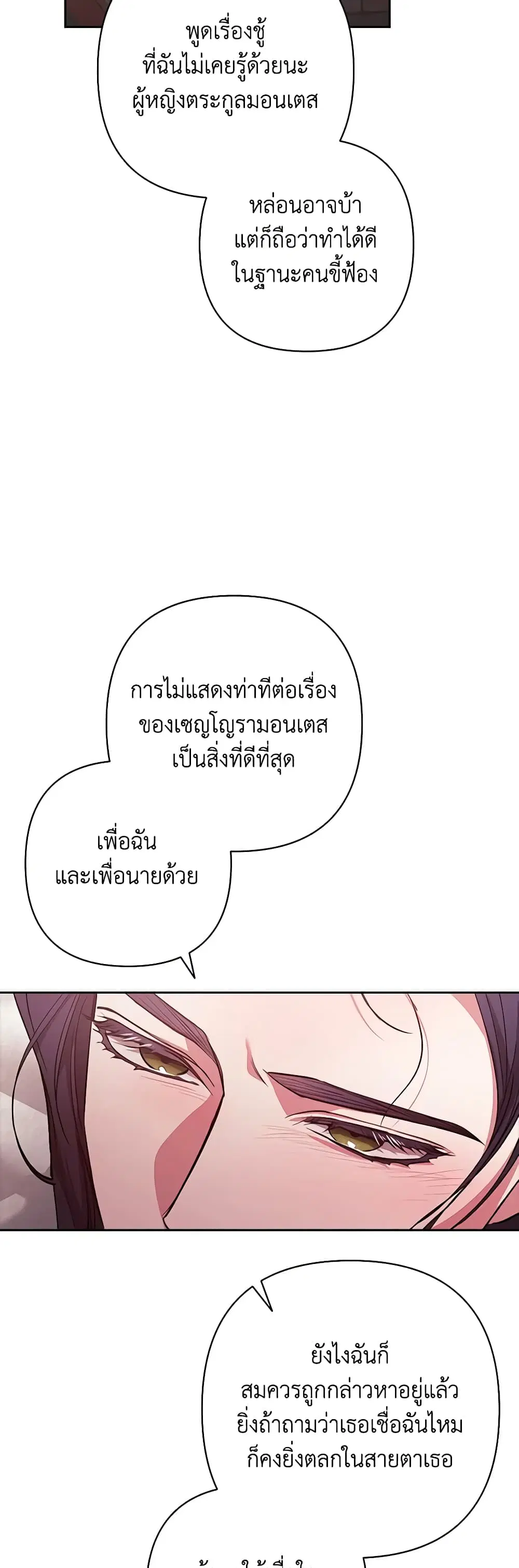 The Broken Ring – This Marriage Will Fail Anyway ตอนที่ 52 — page 35 of 46