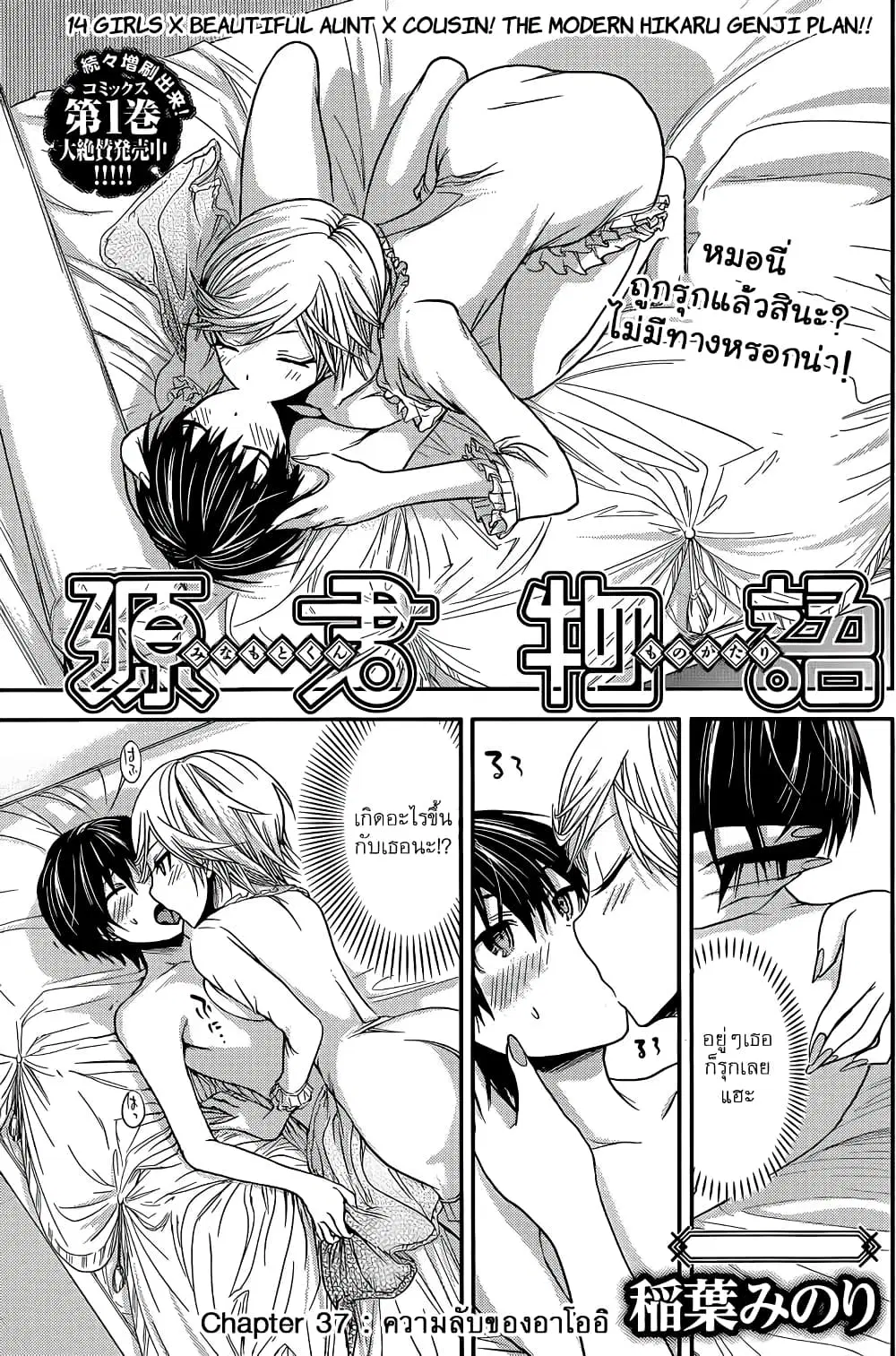 Minamoto-kun Monogatari ตอนที่ 37 — page 2 of 9