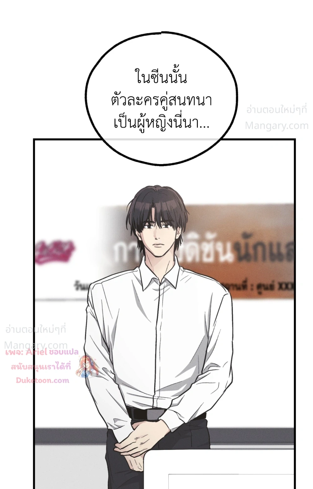 PAYBACK ตอนที่ 104 — page 89 of 107