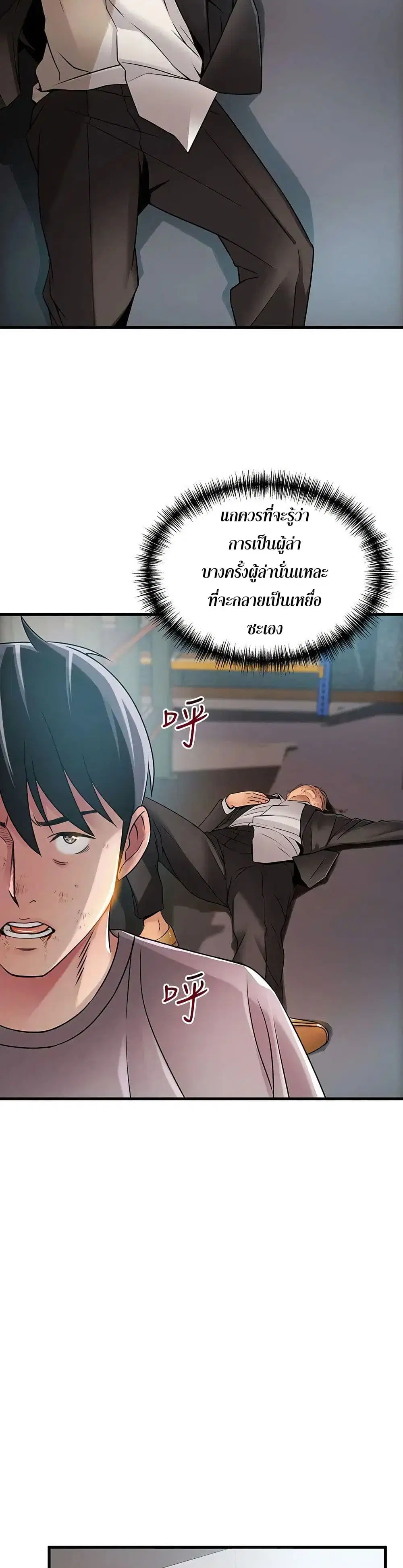 Weak Point ตอนที่ 31 — page 4 of 31
