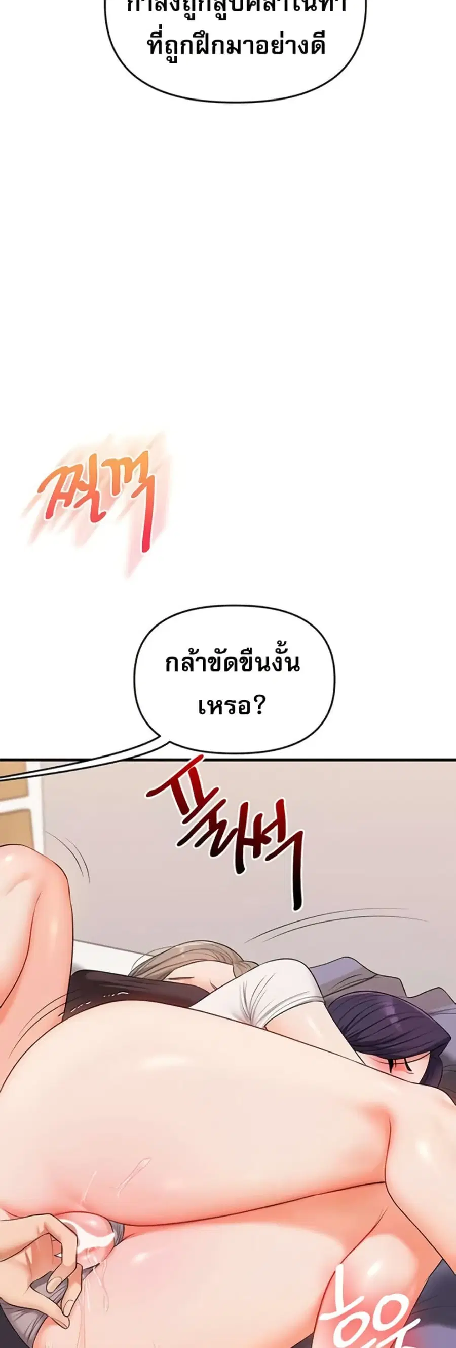 Relationship Reversal ตอนที่ 91 — page 39 of 51