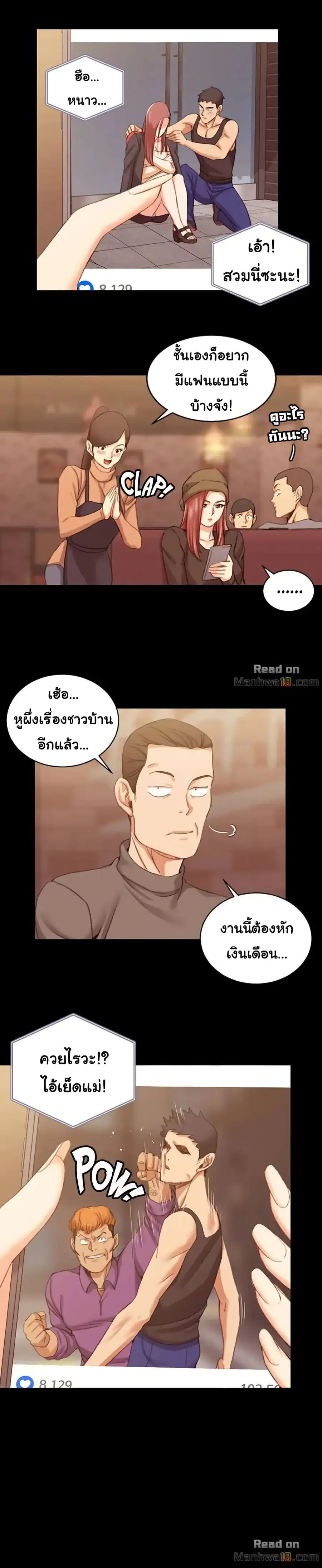 His Place ตอนที่ 25 — page 9 of 23