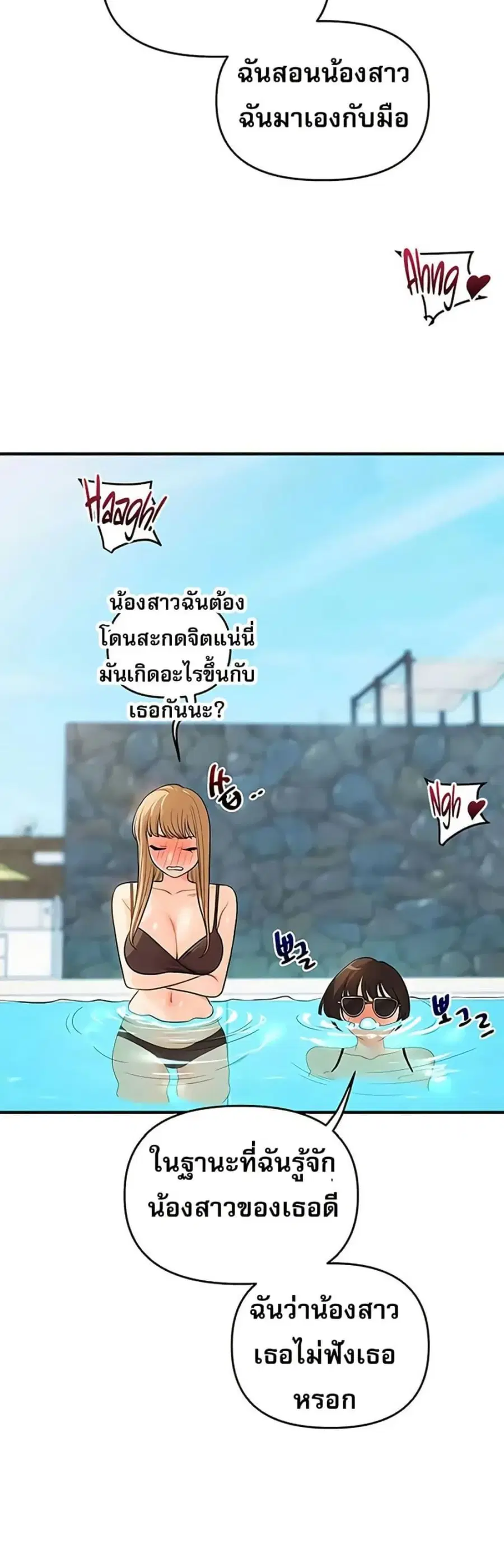 Relationship Reversal ตอนที่ 96 — page 9 of 50