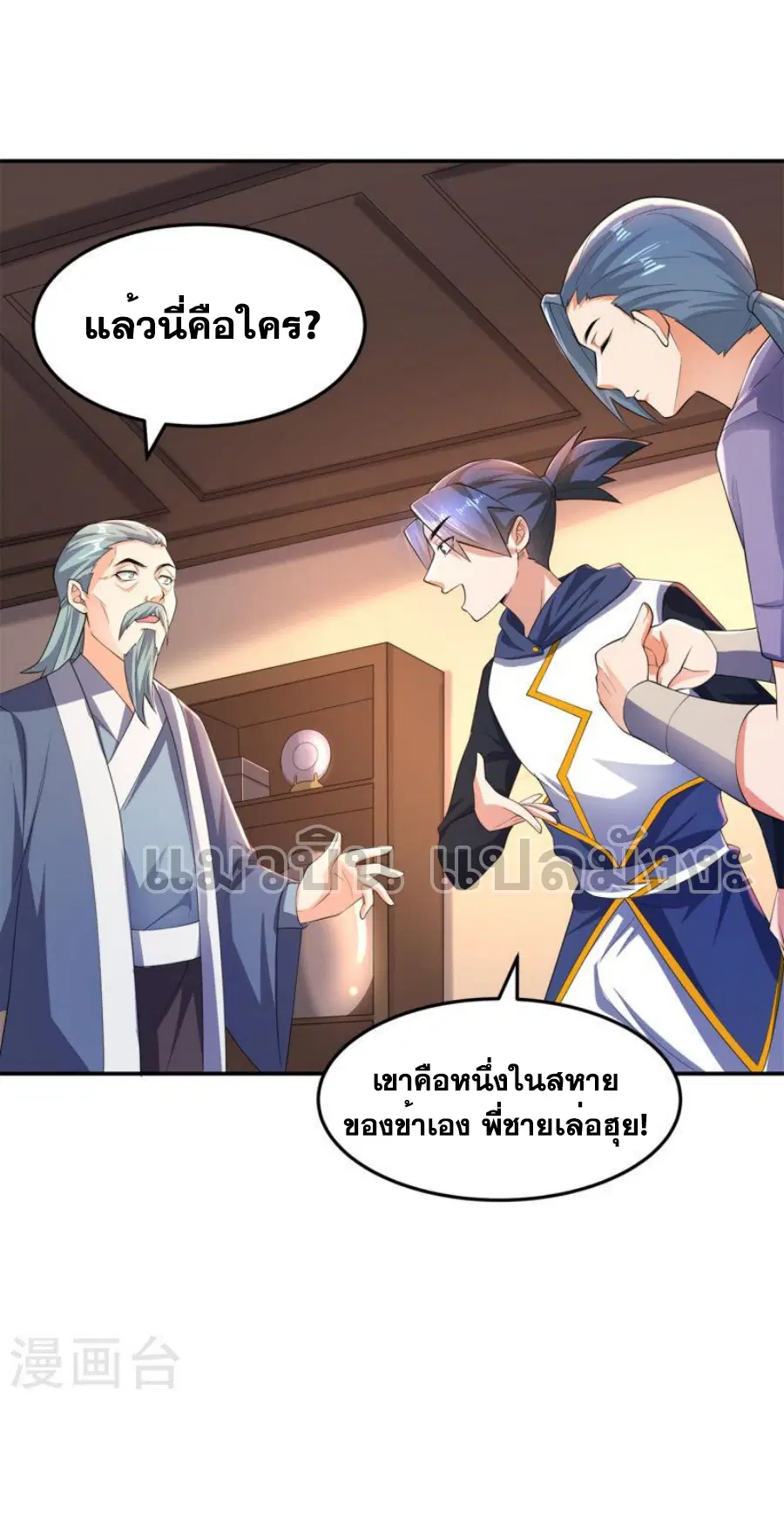 Wu Ni ตอนที่ 284 — page 11 of 34