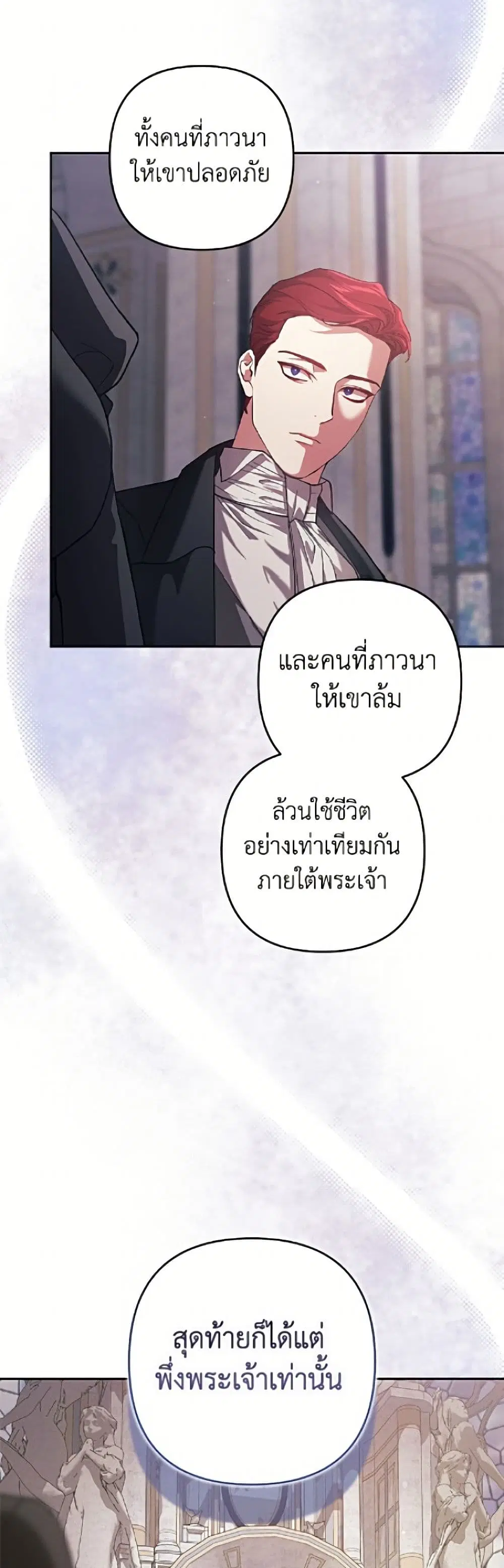 The Broken Ring – This Marriage Will Fail Anyway ตอนที่ 117 — page 32 of 52