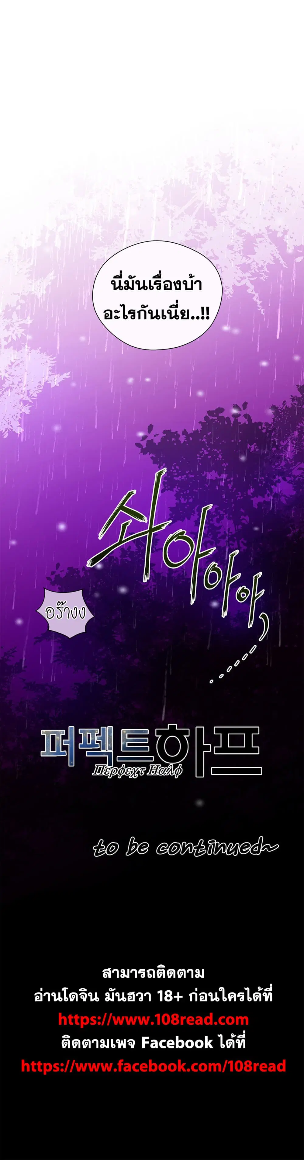 Perfect Half ตอนที่ 17 — page 36 of 36
