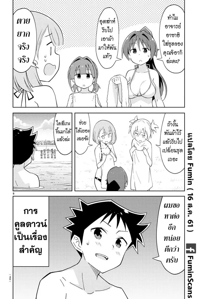 Atsumare! Fushigi Kenkyubu ตอนที่ 93 — page 8 of 8