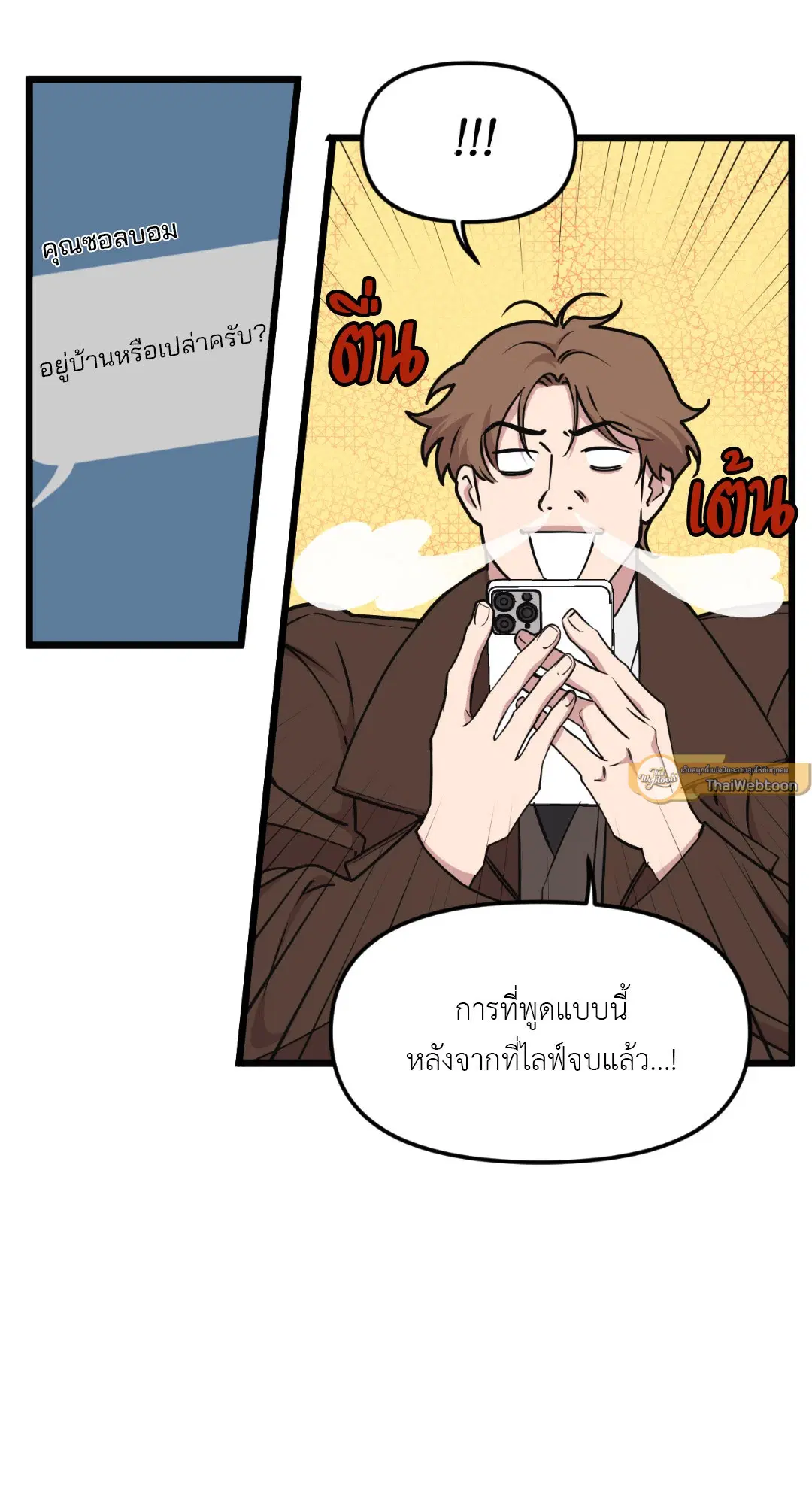 Full Volume ตอนที่ 43 — page 19 of 64