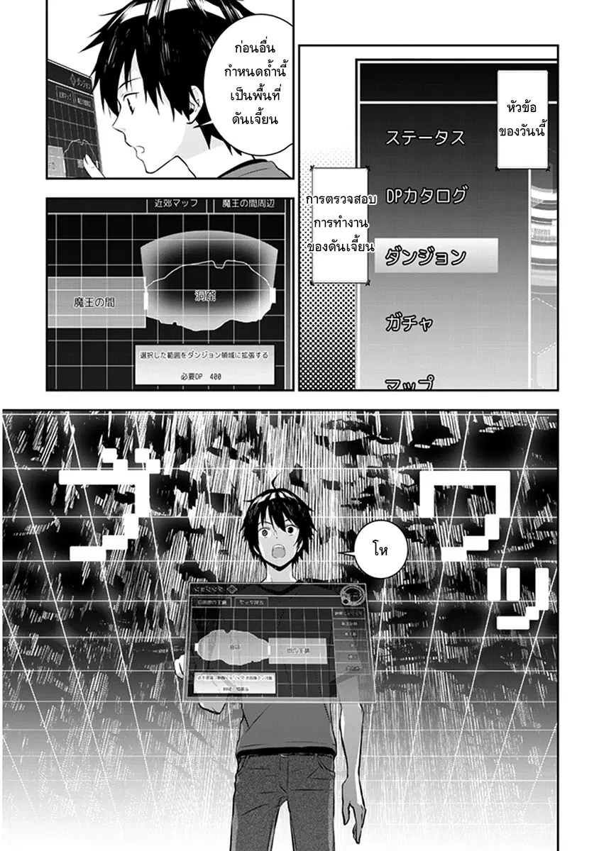 Maou ni Natta node, Dungeon Tsukutte Jingai Musume to Honobono suru ตอนที่ 2.1 — page 3 of 9