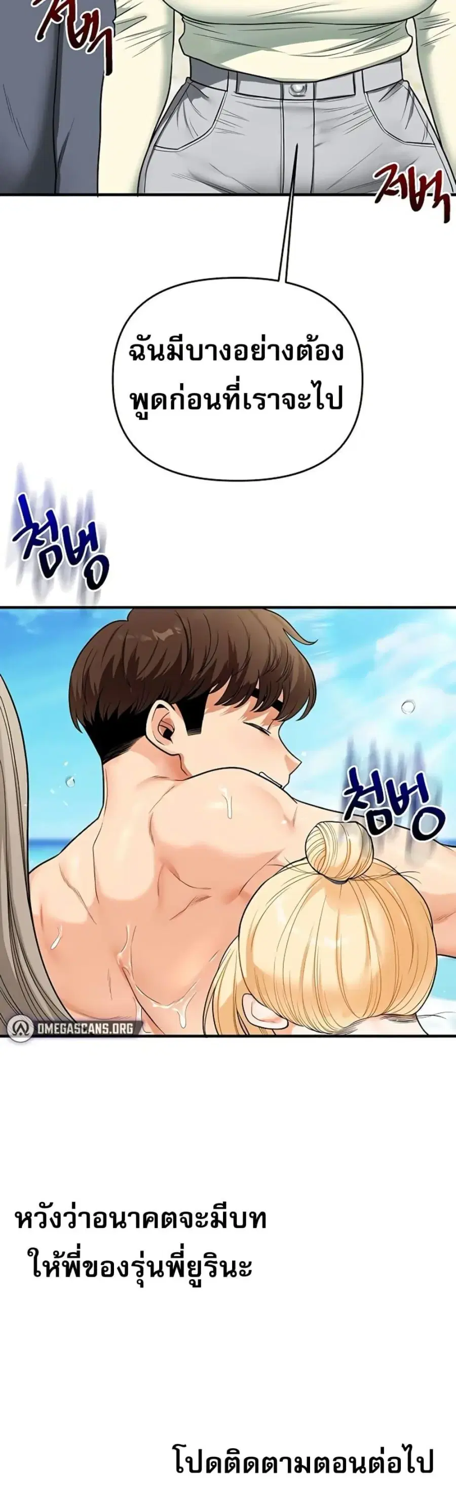 Relationship Reversal ตอนที่ 100 — page 50 of 50