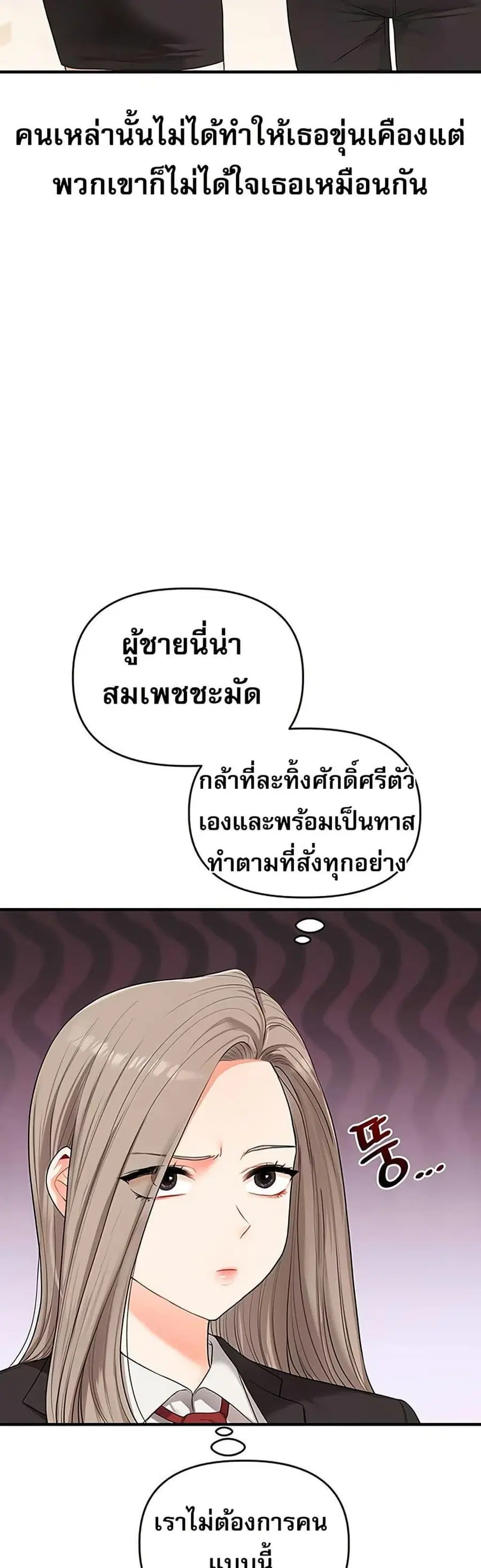 Relationship Reversal ตอนที่ 70 — page 10 of 50