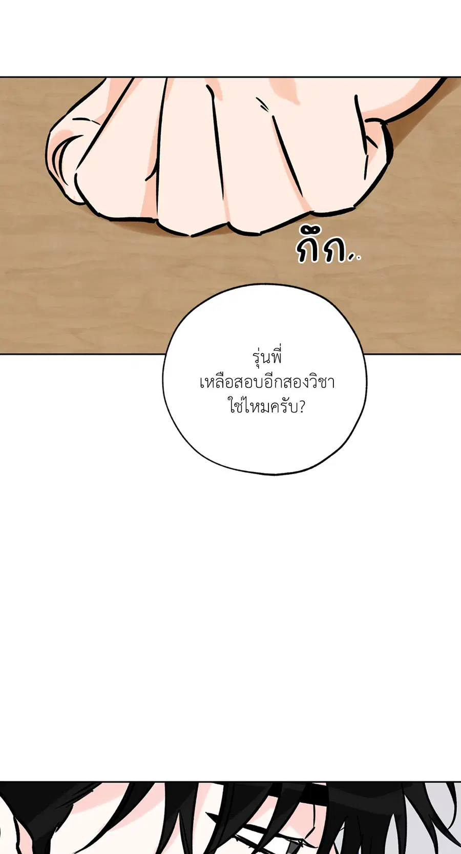 Lucky Paradise ตอนที่ 57 — page 58 of 89