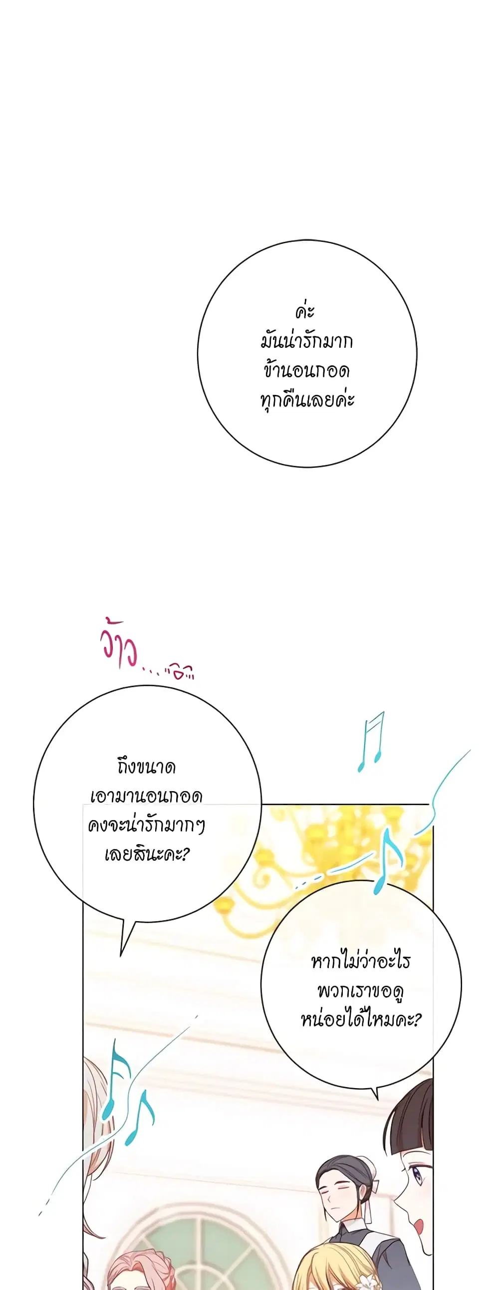The Villainess Turns the Hourglass ตอนที่ 18 — page 18 of 40