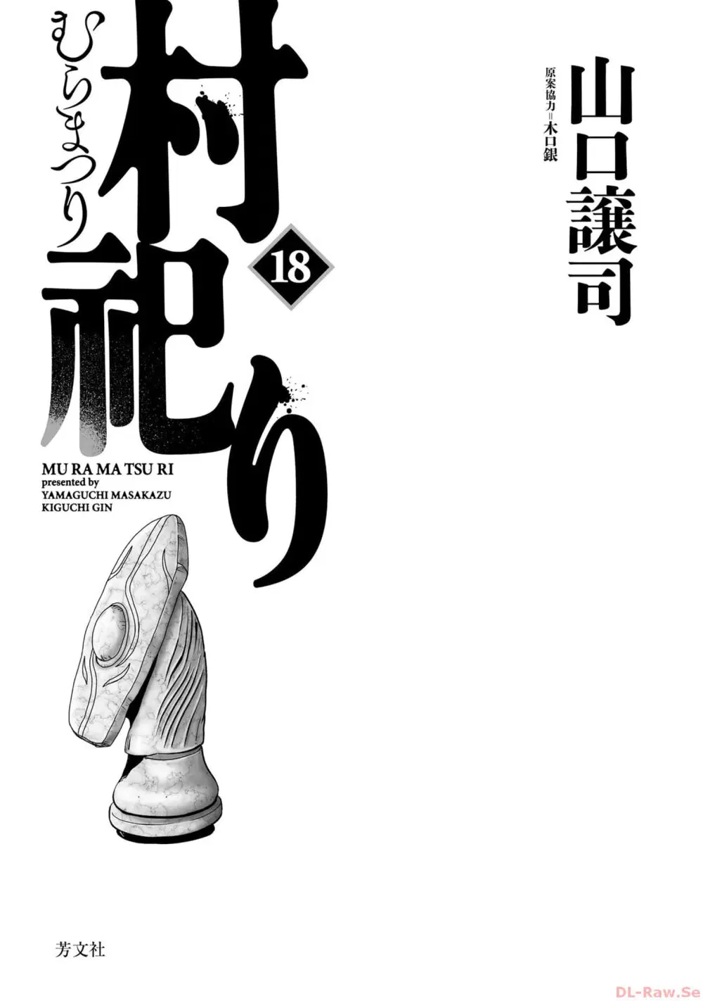 Mura Matsuri ตอนที่ 19.25 — page 2 of 21