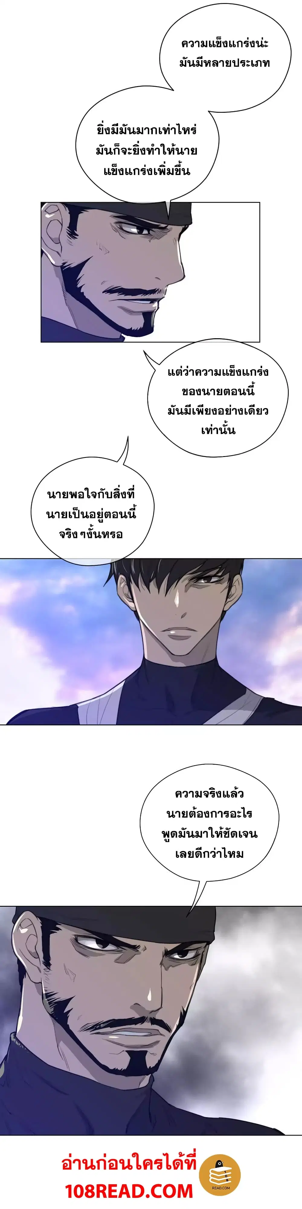 Perfect Half ตอนที่ 43 — page 5 of 24