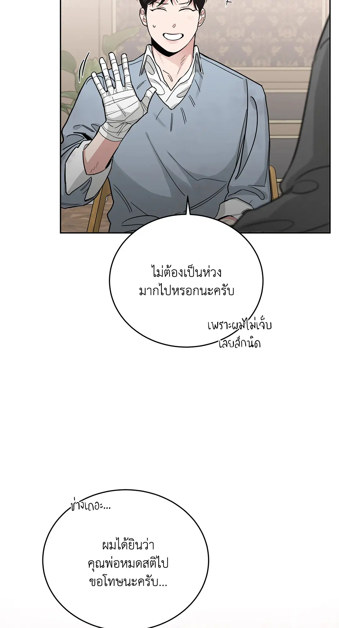 Roses and Champagne ตอนที่ 52.24 — page 14 of 83