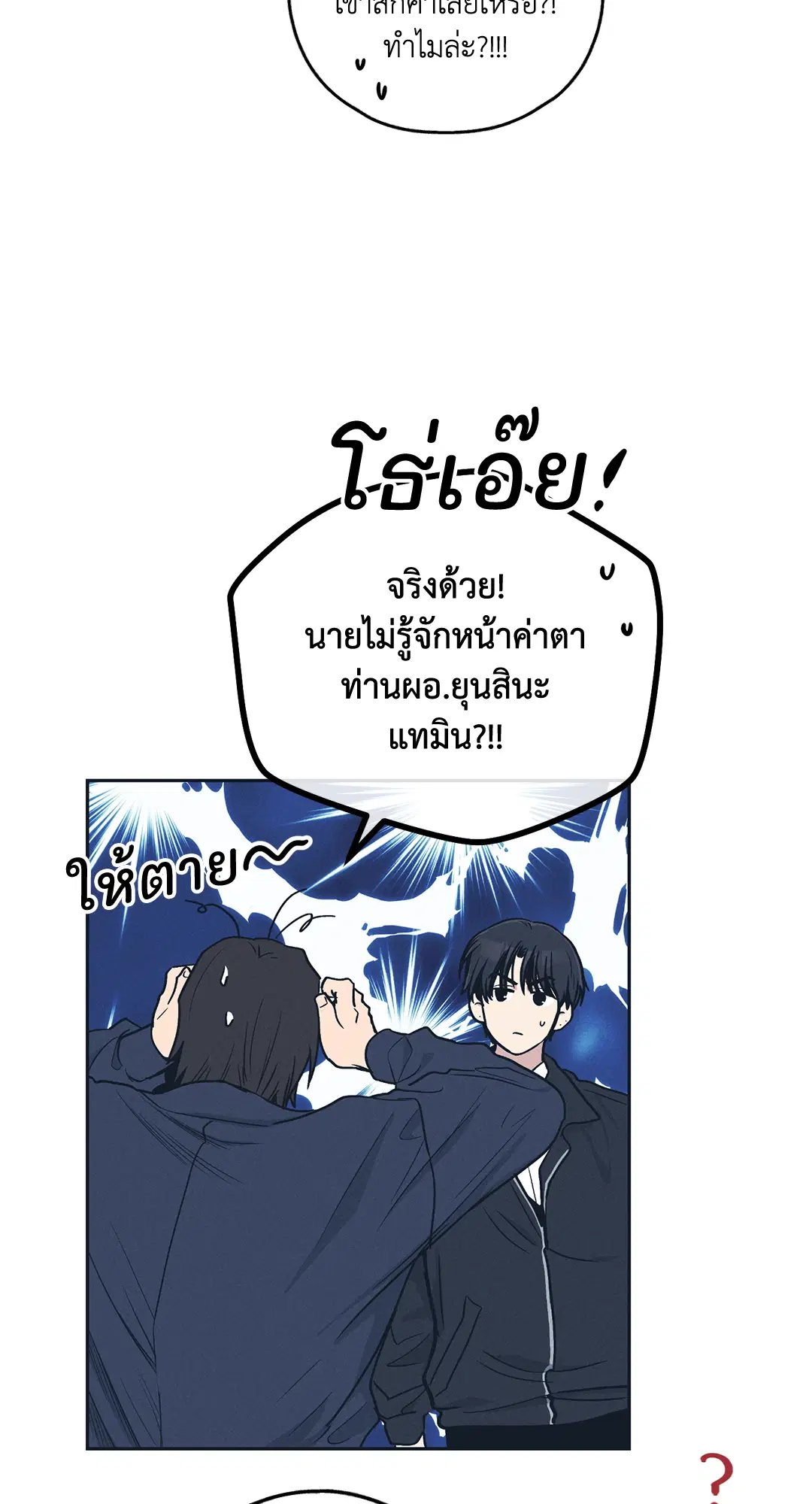 PAYBACK ตอนที่ 48 — page 10 of 98