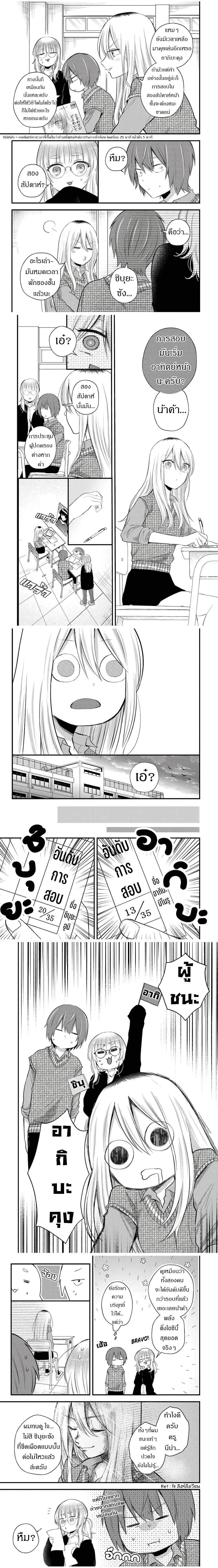 Houkago, Boku wa Kimi ni Naru ตอนที่ 11 — page 3 of 4