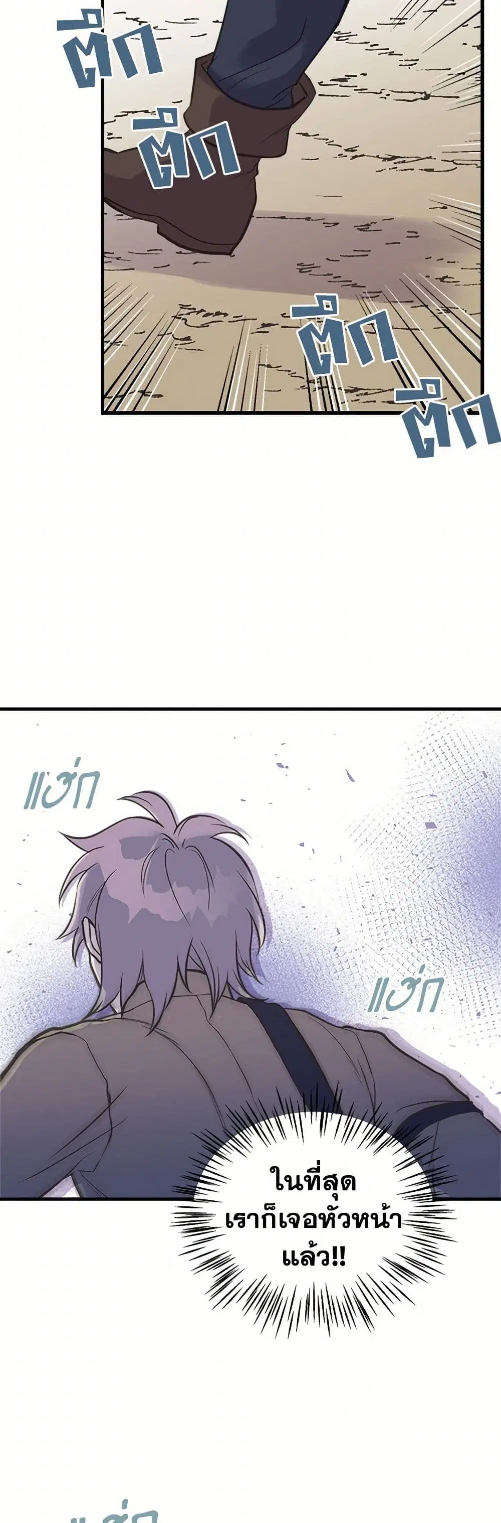 My Sister Picked up the Male Lead ตอนที่ 20 — page 24 of 28
