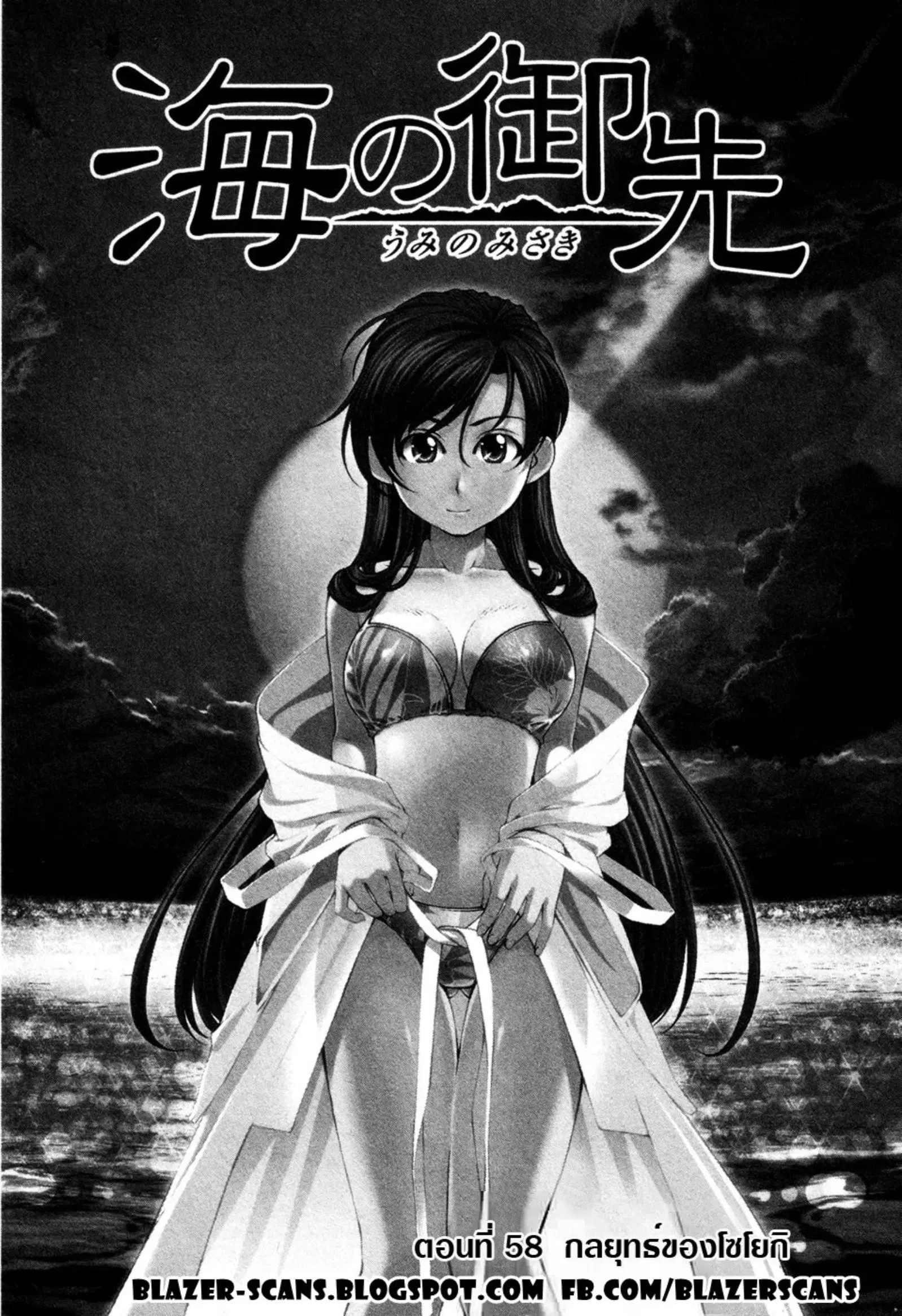 Umi no Misaki ตอนที่ 58 — page 1 of 21
