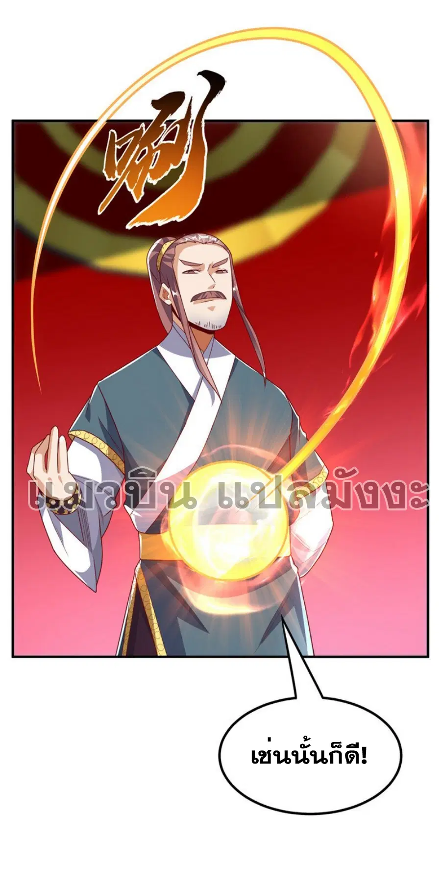 Wu Ni ตอนที่ 293 — page 10 of 37