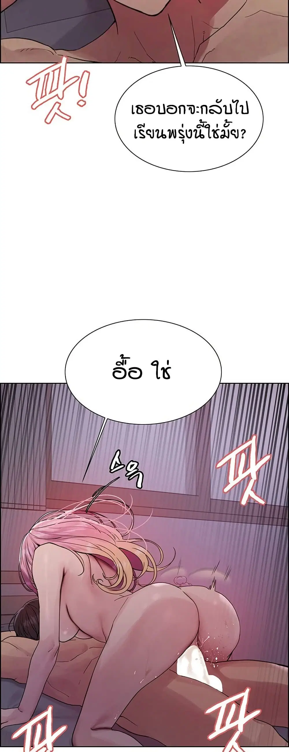 Sex-Stop Watch ตอนที่ 118 — page 19 of 52