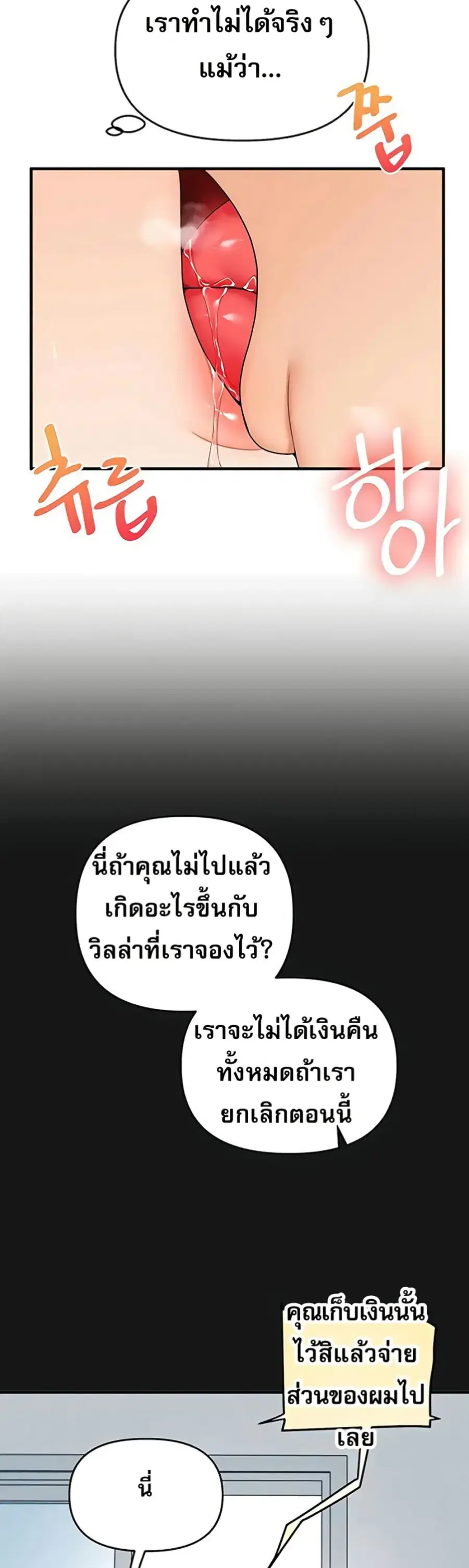 Relationship Reversal ตอนที่ 104 — page 35 of 51