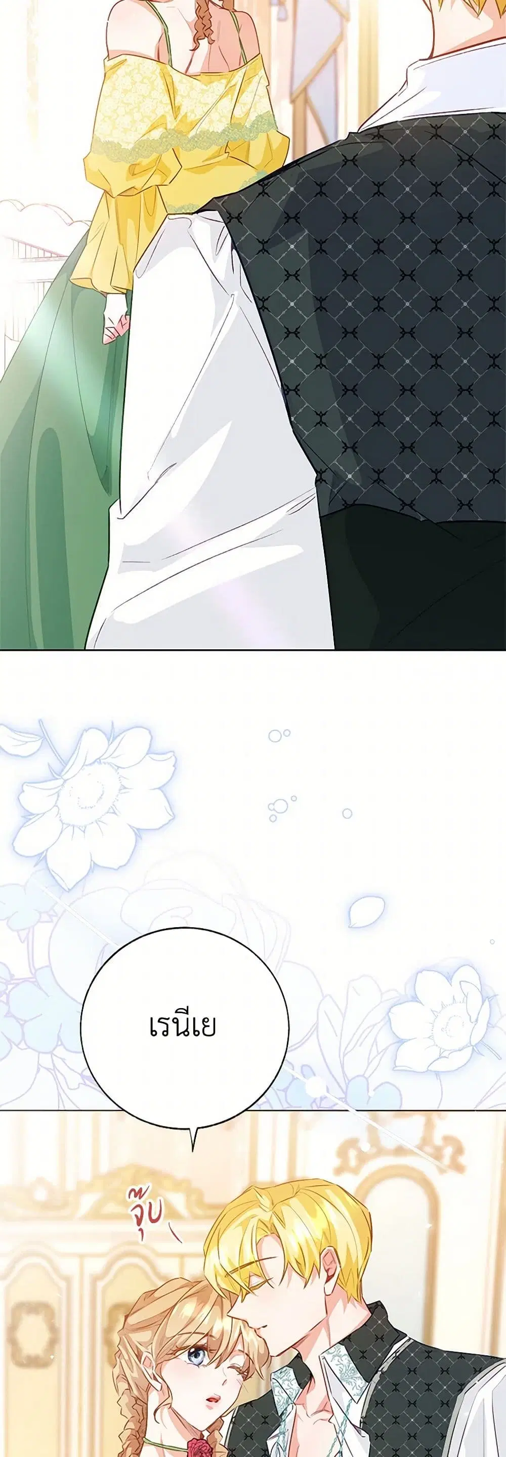 Stealing the Lady’s Heart ตอนที่ 111 — page 12 of 45