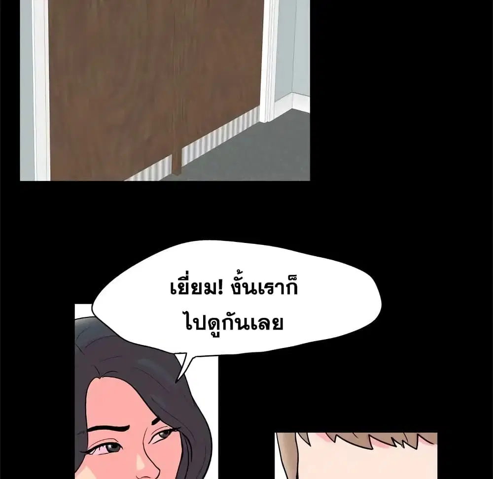 Project Utopia ตอนที่ 55 — page 49 of 89