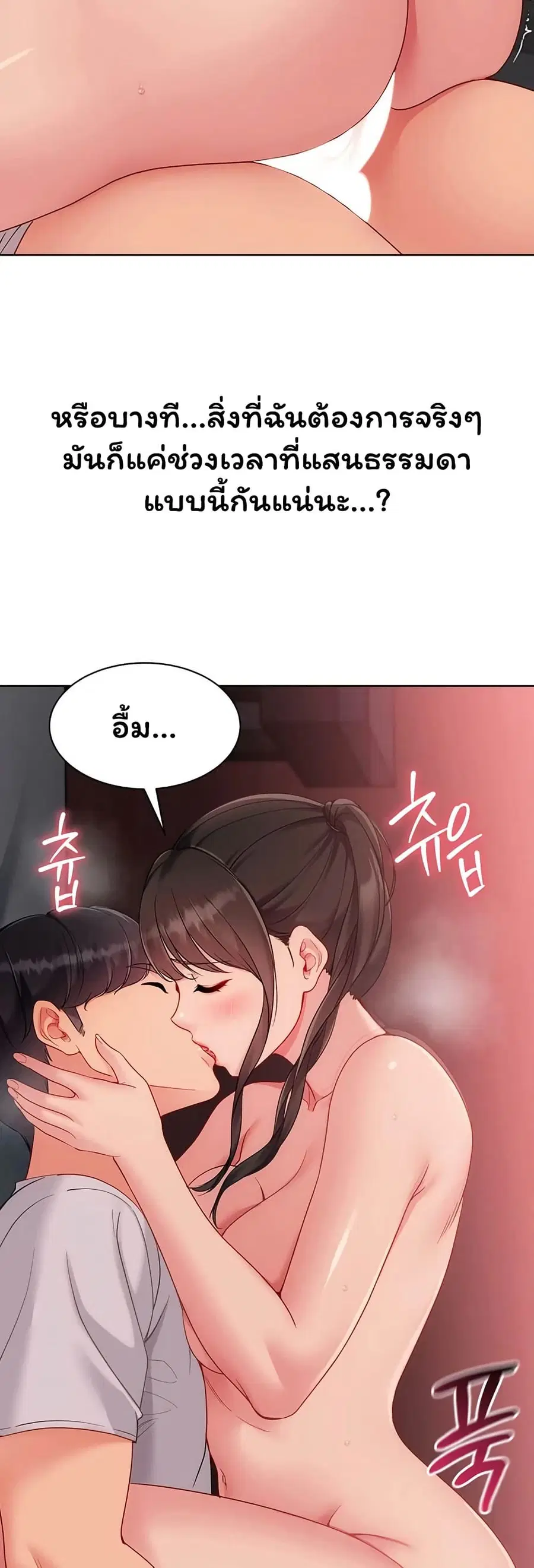 Set Up ตอนที่ 104 — page 27 of 51