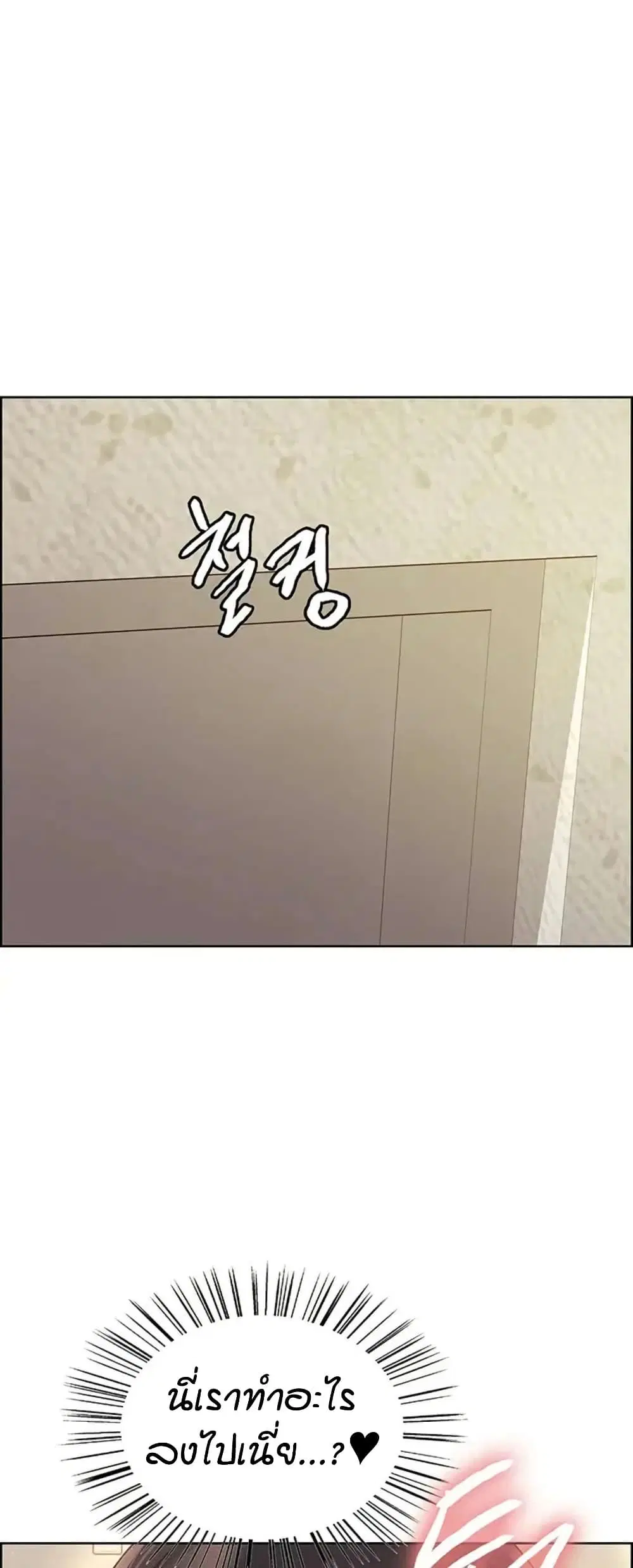 Sex-Stop Watch ตอนที่ 125 — page 15 of 52
