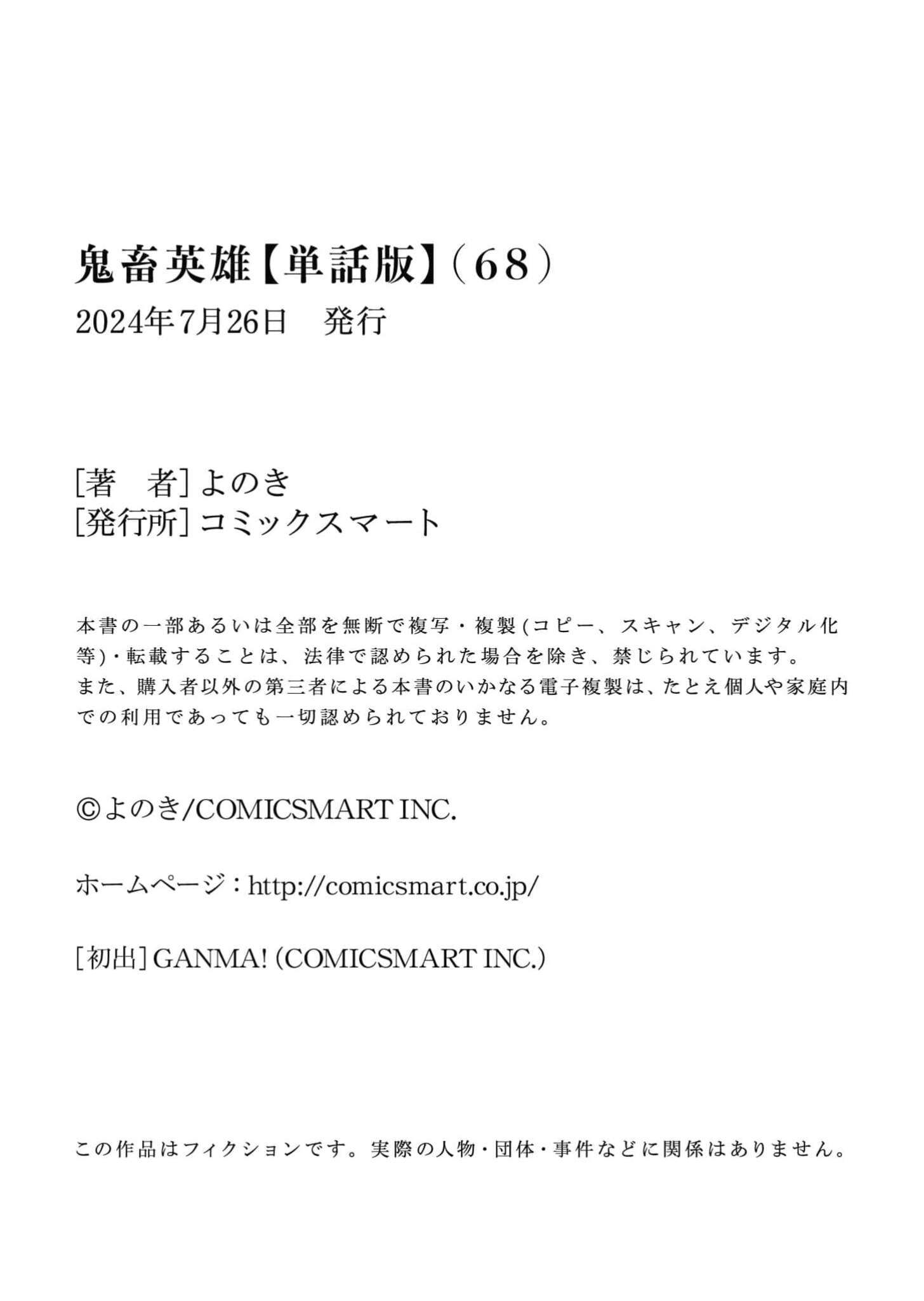 Kichiku Eiyuu Savage Hero วีรบุรุษปีศาจ ตอนที่ 68 — page 24 of 24