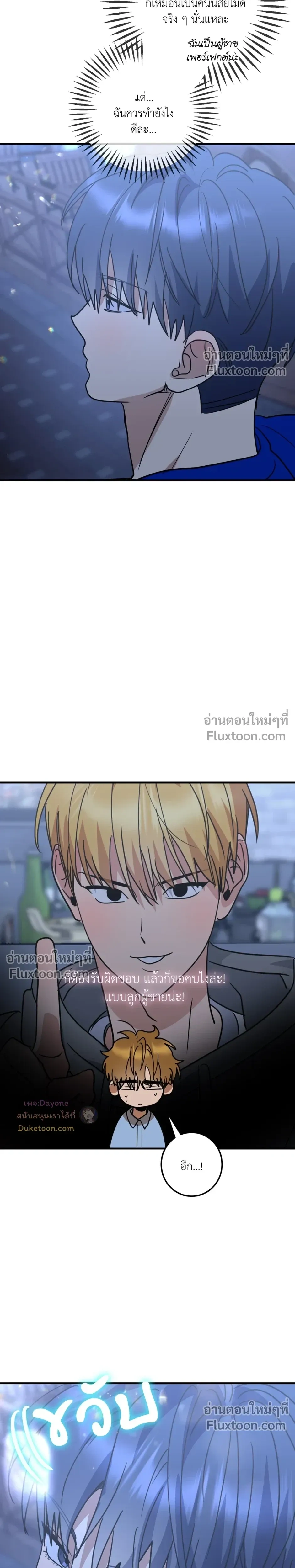 เอาน่า!_คิดซะว่าโรแมนติก ตอนที่ 3 — page 10 of 22