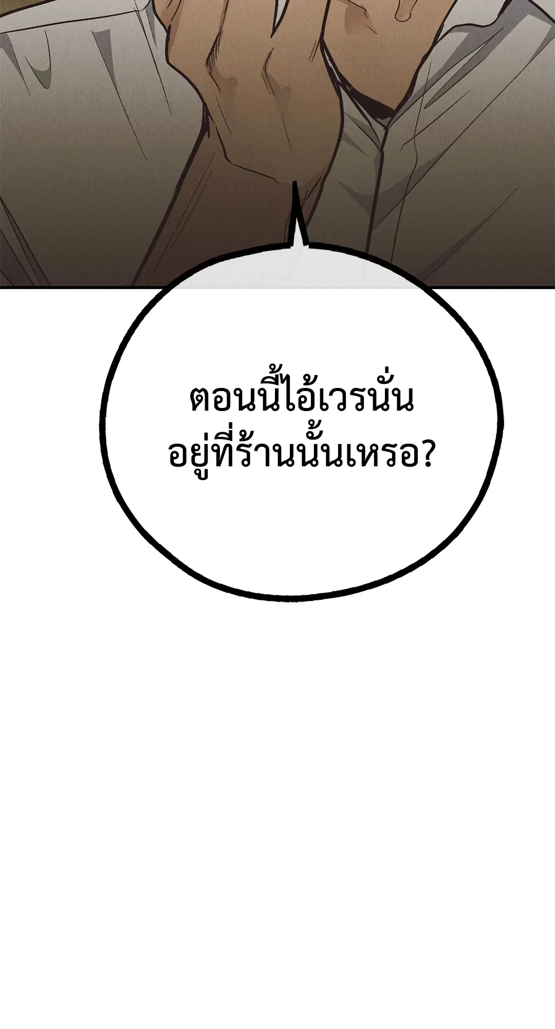 PAYBACK ตอนที่ 69 — page 86 of 87