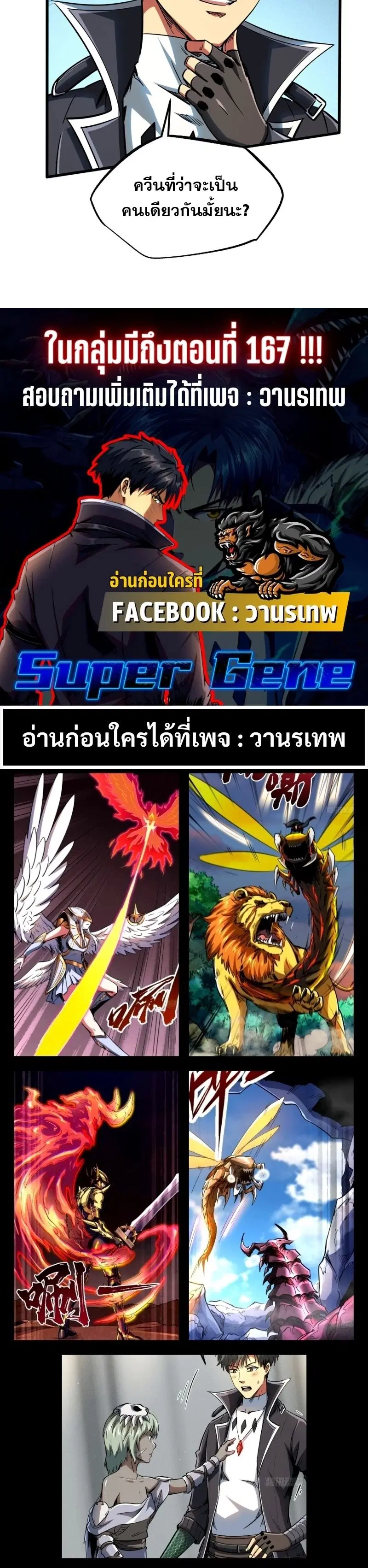Super God Gene ตอนที่ 114 — page 17 of 17