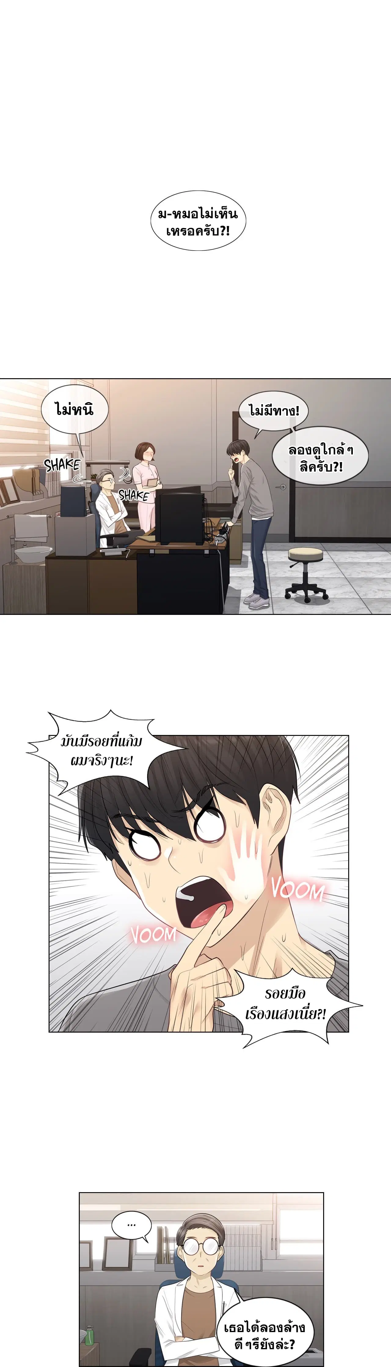 Touch to Unlock ตอนที่ 4 — page 9 of 27